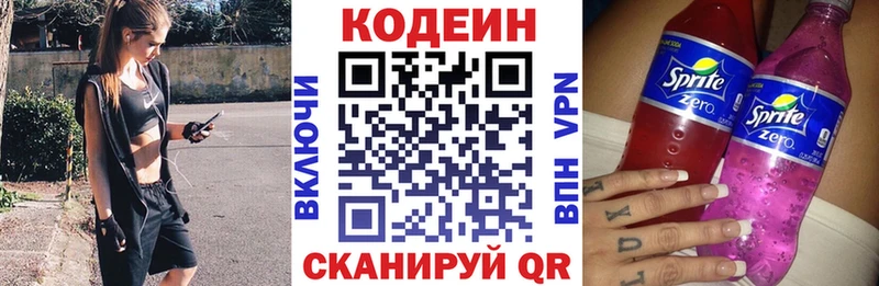 Кодеин Purple Drank Козловка